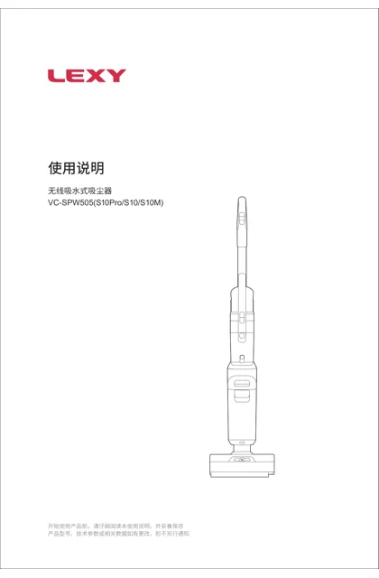 lexy 莱克 LEXY-SPW505(S10ProS10S10M)双滚刷